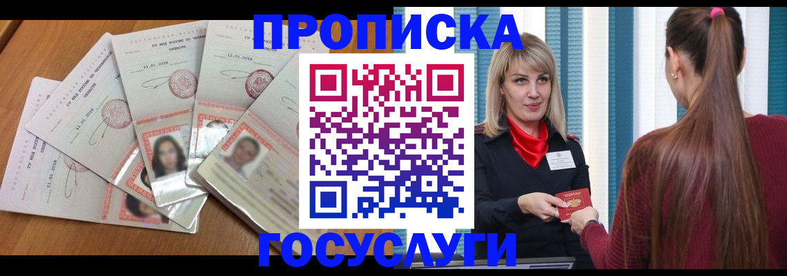 прописка для кредита в Лабытнанги