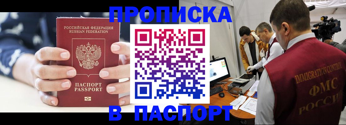 прописка в квартире в Лабытнанги